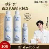 颐莲（RELLET）玻尿酸补水保湿喷雾700ml（300ml*2+100ml）送女生礼物
