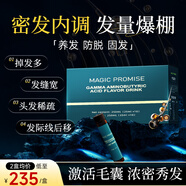 MAGIC PROMISE可搭护发饮内调生物素产生角蛋白毛囊呼吸代谢膳食 1盒【体验装】 10支*1盒