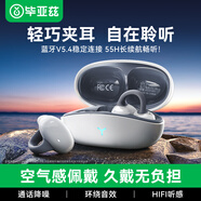 毕亚兹 蓝牙耳机 开放式骨传导概念耳夹挂耳降噪游戏运动音乐通话新款电竞真无线超长续航