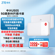 中兴（ZTE）5G随身移动WIFI6无线网卡便携式热点路由器无线笔记本电脑通用流量车载卡托免插卡可插卡两用U50S
