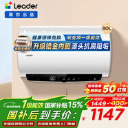 海尔（Haier）出品Leader统帅热水器 官方旗舰店 电热水器60升LD5/LD5S 一级能效家用储水式小尺寸上门安装 80L 3300W LD5MAX出水断电