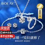 BOEAY一克拉莫桑钻石戒指求婚钻戒钟久久纯银戒指女款结婚情侣款一对戒 【一克拉】手链+项链+女戒+耳钉