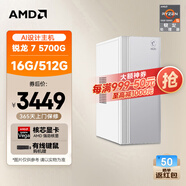 AMD&微星Creator (锐龙R7-5700G 16G 512G 商务键鼠）设计师商用办公台式电脑主机全套整机