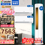 海尔空调出品统帅【柜挂空调套装】空调组合套餐大3匹柜机1.5匹挂机新一级变频节能家用客厅卧室 【两室一厅】3P超省电Air柜机+1.5P挂机*2