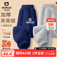 小猪班纳（PEPCO）男童裤子2025秋冬加厚羊羔绒长裤蓄热锁温棉裤防寒耐磨加绒卫裤 【蓄热锁温羊羔绒长裤两件装】13 110 【推荐体重30-37斤】