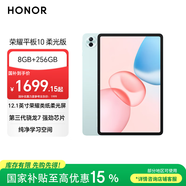 荣耀平板10 柔光版 12.1寸类纸柔光屏 骁龙7gen3 轻薄护眼 学习平板 学习机8+256GB 天青色