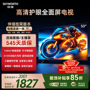 创维电视50A3F 安装版【伸缩挂架送装一体】50英寸电视机144Hz高刷2+32G 4K液晶游戏智能平板