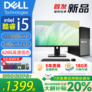 戴尔（DELL）台式电脑主机英特尔酷睿 i5/i7高性能设计作图日常办公组装全套DIY 五 酷睿i5/16G/620G双硬盘24寸 主机+品牌【超清护眼显示器】