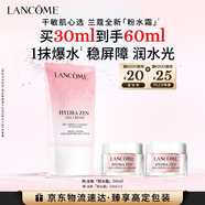 兰蔻「粉水霜」30ml乳霜舒缓滋润补水保湿护肤礼盒三八节女神生日礼物