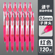 广博按动笔红笔学生专用红色中性笔教师老师专用批改作业按动式标记笔红色黑色高颜值速干 干顺滑头0.5 120支