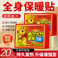 暖心话暖贴宝宝贴宫暖贴大号暖贴发热贴暖身贴保暖贴热宝贴暖宝贴 暖贴20片 大号 升级款