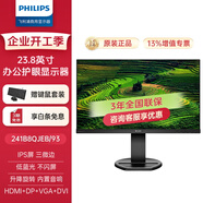 飞利浦（PHILIPS）显示器23.8英寸IPS 100Hz TUV硬件防蓝光护眼 三边微边 2K高清 升降旋转办公家用液晶电脑显示屏 241B8QJEB|升降旋转|内置音响|4种接口