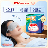 花王（KAO）日本进口蒸汽眼罩森林香12片缓解眼疲劳新老包装随机发