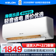 科龙（KELON）空调官方专卖 大1P/1.5匹 新一级能效 变频节能 卧室挂机 除湿 壁挂式家用空调 以旧换新补贴 静省电 大1.5匹 QS