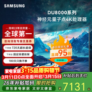 三星（SAMSUNG）三星品质款 85DU8000 85英寸4K超高清智能网络超薄全面屏平板液晶电视家电无开机广告以旧换新二级 85英寸