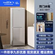新飞 （Frestec）小冰箱家用小型双开门租房宿舍节能省电冰箱 108L银【行业爆款+一级能效】