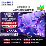三星（SAMSUNG）【25年新品】U8000F系列4K高清智能AI节能模式UHD金属流线型设计55/65/75/85英寸平板电视机无广告 55英寸