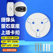 赢潜适配萤石摄像头支架底座片C6C/C6CN/C6HC CP/XP1/C6HN/C6T/C6TC监控固定上墙卡扣式底座吊装壁装