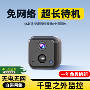 酷派免插电摄像头5G家用小型4K高清夜视无线WiFi手机远程监控器室内外车载门口充电录音录像 4G流量版+送1年流量+无电无网用+4K超清