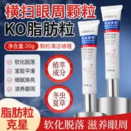 脂肪粒去除神器眼部专用眼霜汗管瘤眼周白色颗粒油脂粒去除无痛特 买2发3巩固装效果翻倍