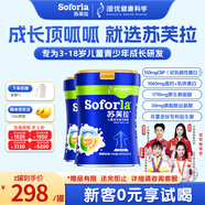 苏芙拉澳优儿童成长配方奶粉骨骼发育自护吸收【3岁以上必备】400g*2罐