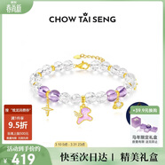 周大生【生日礼物】梦幻星辰生肖马手串本命年紫水晶送女友