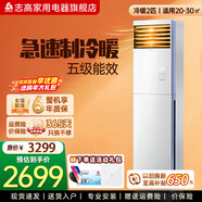 志高CHIGO 定频冷暖 立柜落地式空调柜机 节能省电急速冷暖大风量客厅除湿 空调家用 2匹 五级能效定频冷暖