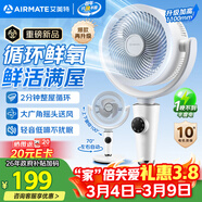 艾美特（AIRMATE）【小暴风PRO】空气循环扇家用大风量摇头电风扇卧室轻音桌面小风扇台式节能落地扇客厅电扇 X231