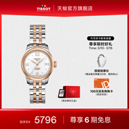 天梭（TISSOT）官旗 瑞士手表力洛克系列时尚自动机械女表送女友礼物 镶钻间金钢带 T41.2.183.16