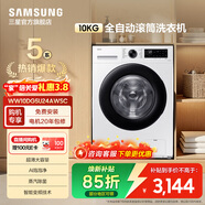 三星（SAMSUNG）10KG全自动滚筒洗衣机大容量AI泡泡净蒸汽除菌 WW10DG5U24AWSC