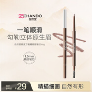 自然堂（CHANDO）纤变万画精细眉笔#01浅咖色0.06g生日礼物女