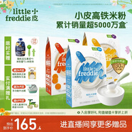 小皮（Little Freddie）有机高铁米粉原味香蕉胡萝卜味160g*3盒 婴幼儿辅食果蔬米糊