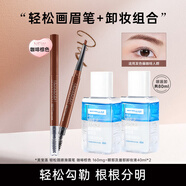 美宝莲双头多用塑型眉笔眉粉 不易脱色自然轻松画新年礼 咖啡色+眼唇卸80ml