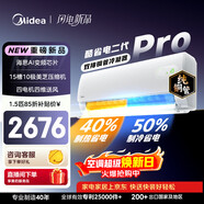 美的（Midea）空调挂机 酷省电 爆款推荐 新一级能效变频冷暖节能省电家用卧室壁挂式防直吹 以旧换新 国家补贴 酷省电二代 Pro 大1.5匹 双排冷凝