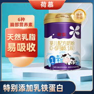 荷慕圣元荷慕焕新紫新国标乳铁蛋白婴幼儿配方奶粉1段宝宝一段800g 罐装
