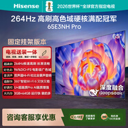 海信电视65E3NH Pro【送装一体-固定挂架】65英寸 264Hz 高色域 国家补贴 以旧换新 65E3Q升级款