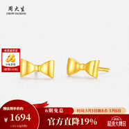 周大生【三八妇女节礼物】黄金耳饰足金5G极光金圆珠养耳针小金豆送女友 蝴蝶结耳钉-1.12g 【足金耳钉一对】-配硅胶耳堵