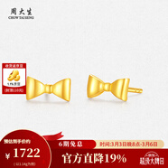 周大生【三八妇女节礼物】黄金耳饰足金5G极光金圆珠养耳针小金豆送女友 蝴蝶结耳钉-1.14g 【足金耳钉一对】-配硅胶耳堵
