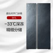 晶弘（KINGHOME）格力 双开门家用冰箱大容量风冷无霜541升一级能效变频冰冻离子长效净味BCD-541WPDGA/云岫岩