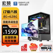 宏硕【英特尔14代 酷睿i7 16核 RTX5060光追】独显台式机电脑主机家用游戏大额补贴办公组装电脑整机 套餐一i7级八核丨旗舰高端独显主机+24英寸显示器