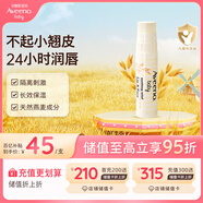 艾惟诺（Aveeno）艾维诺儿童润唇膏 婴儿秋冬保湿滋润防干裂 温和无刺激成人唇膏4g
