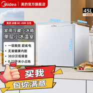 美的（Midea）小冰箱单门双门迷你客厅冰箱租房宿舍办公室家用冷藏小型节能省电低音电冰箱 45L【单层小冰温室】BC-45M