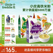 小皮（Little Freddie）婴幼儿辅食蓝莓藜麦菠菜谷物米粉160g*3盒 婴儿7个月以上米糊