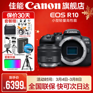 佳能r10 微单相机 轻量小型 APS-C画幅 eos r10 高速连拍 踏青 vlog数码照相机 单机拆+RF35 1.8【大光圈广角微距人像镜头】 套餐一【升级128G内存卡~送599摄影大礼包】