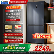 海尔（Haier）冰箱469升一级能效变频风冷无霜超薄大容量十字对开门四开门双开门家用国家补贴Leader电冰箱 469升
