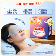 花王（KAO）日本进口蒸汽眼罩无香型12片装缓解眼疲劳新老包装随机