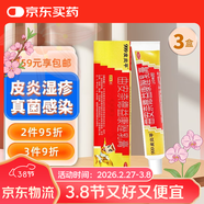 三九医药 999皮炎平 曲安奈德益康唑乳膏20g*3盒 皮炎湿疹 真菌感染 手足癣 体癣 股癣 甲沟炎 皮肤混合感染