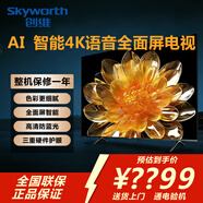 创维（Skyworth）58英寸 58A9 4K高清 光学护眼 一键投屏 平板电视 护眼超清4K 58英寸