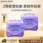 欧珀莱时光锁小紫钻眼霜25g*2尊享装 提拉抗皱眼霜生日礼物送女生