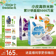 小皮（Little Freddie）有机高铁米粉原味蓝莓藜麦多谷物混合口味160g*3盒婴儿辅食